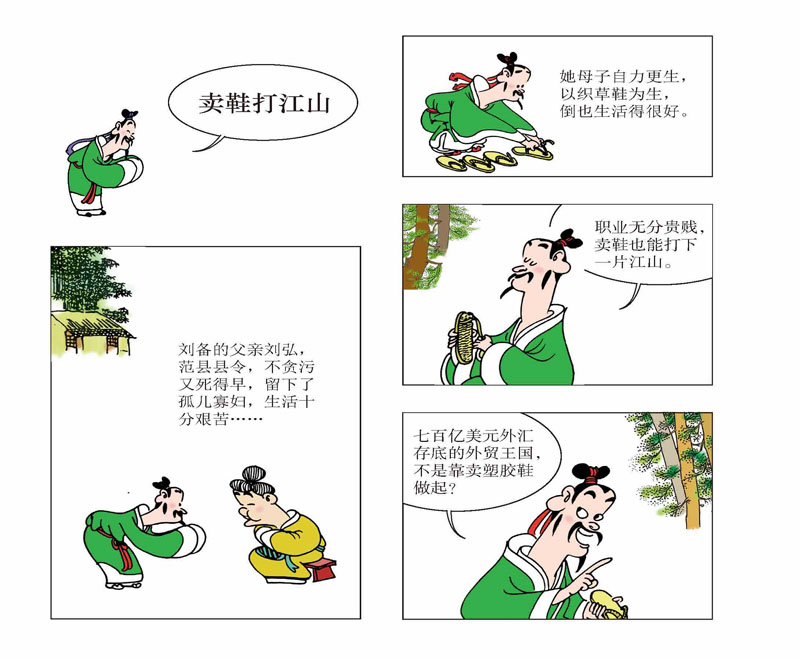 蔡志忠漫画中国经典 三国志(倾力奉献!全彩呈现 品质非凡! )