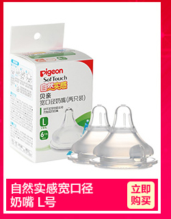 贝亲(PIGEON)自然实感宽口径硅胶奶嘴（L)单个盒装BA60 适用于6个月以上