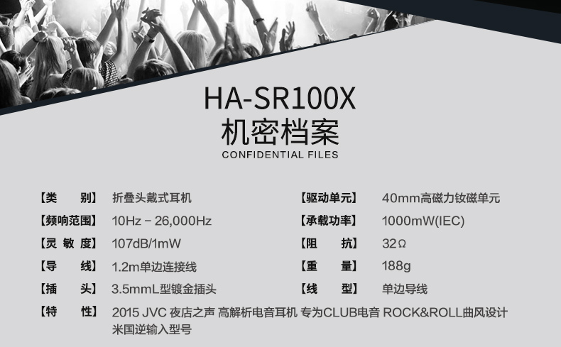 杰伟世（JVC）HA-SR100X 夜店之声电音耳机 黑色