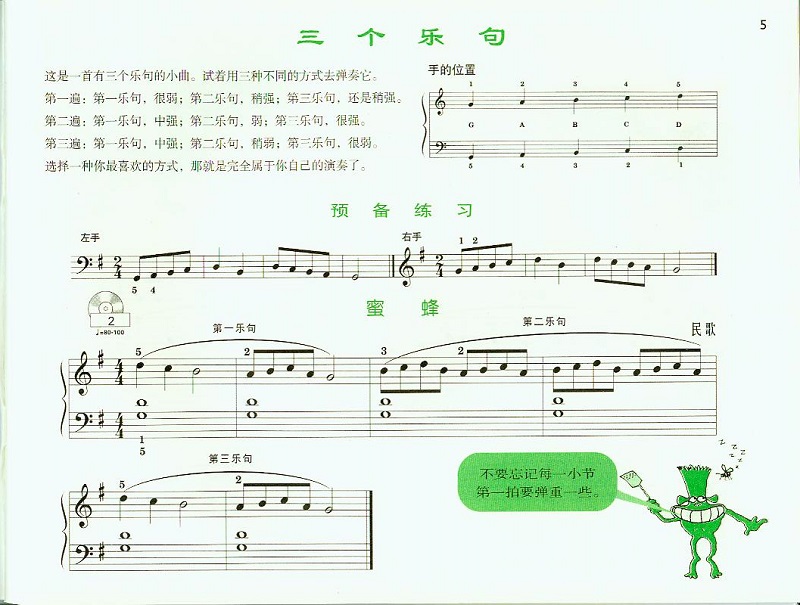 约翰·汤普森简易钢琴教程(3)双色版附光盘一张(原版引进)