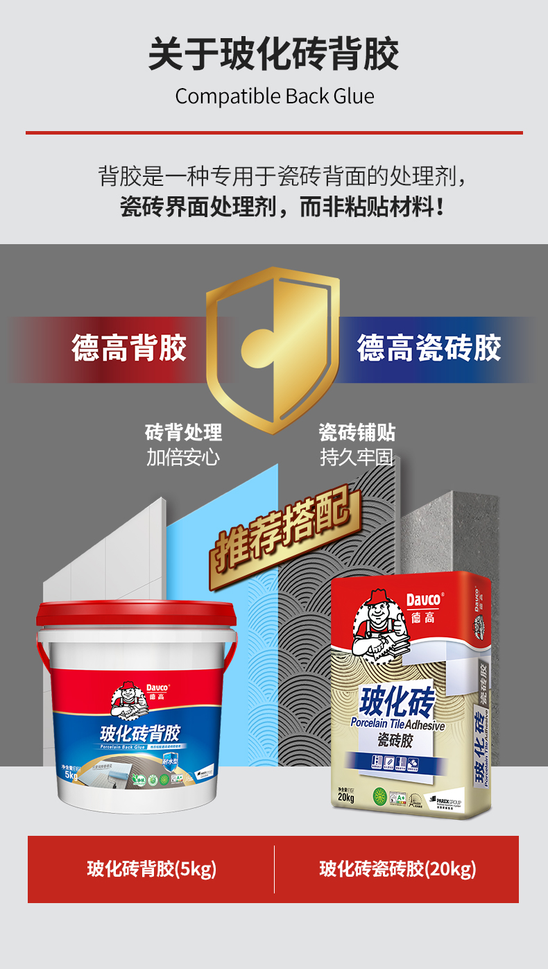 德高 davco 瓷砖背涂胶玻化砖背胶瓷砖强力粘结剂玻化砖粘接剂背胶5kg