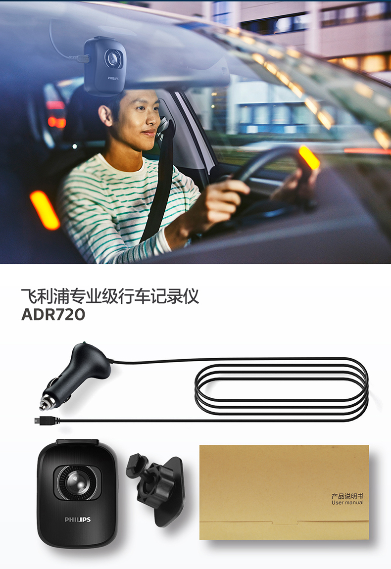 飞利浦(Philips)专业级行车记录仪 ADR720