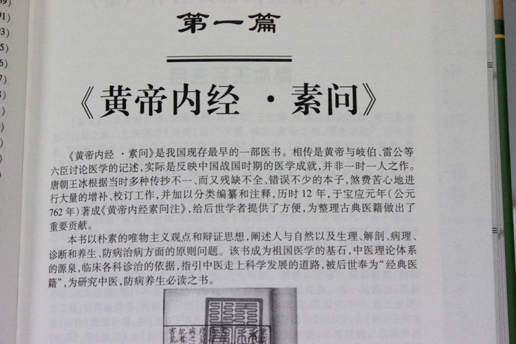 中医四大名著4册黄帝内经金匮要略温病条辨伤寒杂病论张仲景伤寒论译