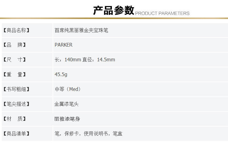 PARKER/派克 首席纯黑丽雅金夹宝珠笔 签字笔