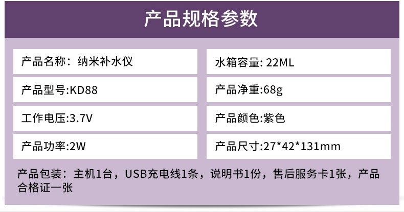 金稻纳米补水仪KD88