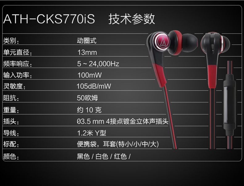 铁三角（audio-technica）ATH-CKS770iS BK(黑色）
