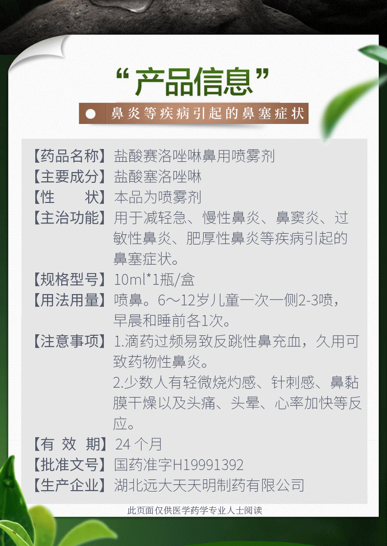 诺通盐酸赛洛唑啉鼻用喷雾剂10ml急慢性鼻炎过敏性鼻炎鼻窦炎