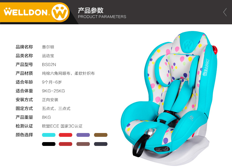 【苏宁自营】惠尔顿（welldon）汽车儿童安全座椅一体注塑 运动宝（9个月-6岁） 摩卡