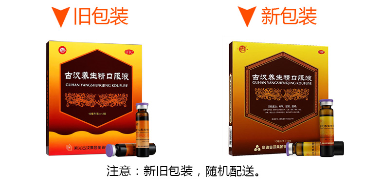 古汉养生精口服液10ml12支健脾益肾液体剂补气滋肾益精气阴亏虚肾精不