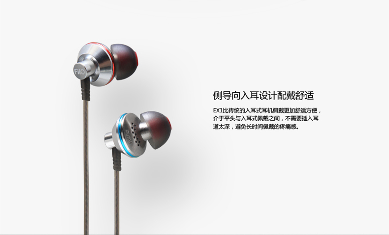飞傲/Fiio HIFI发烧音乐耳机 EX1 入耳式钛振膜动圈 MP3通用耳塞 银色