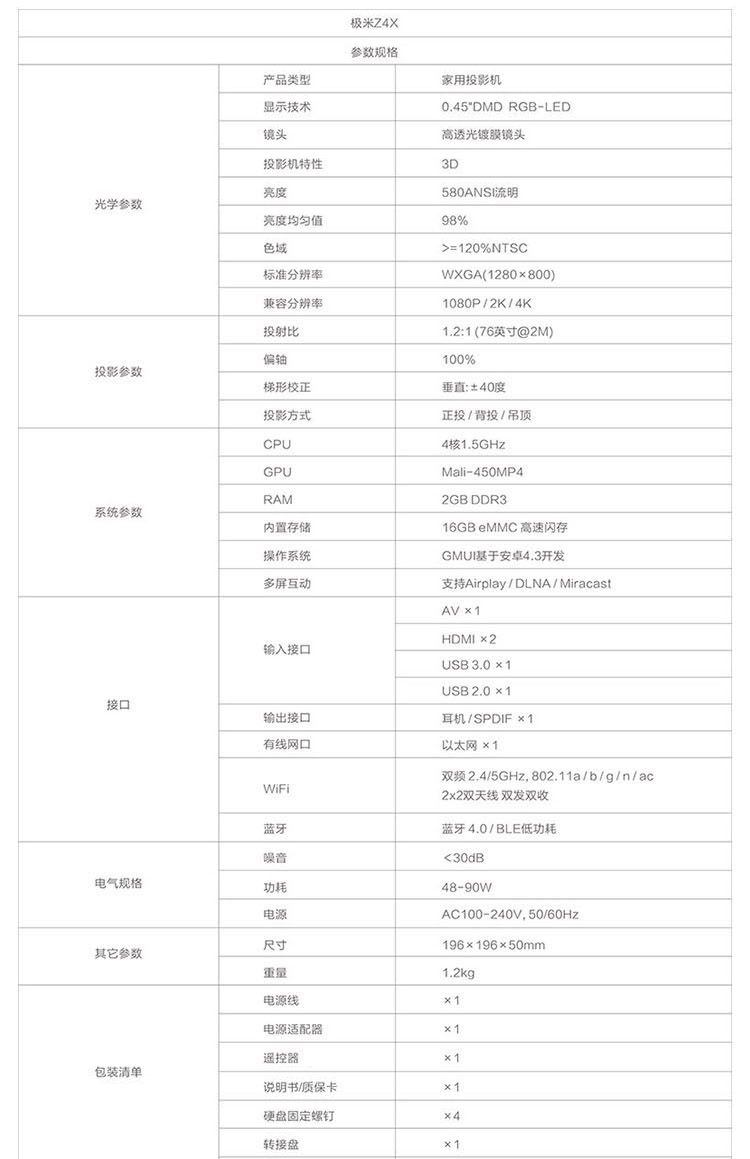 极米无屏电视 Z4X