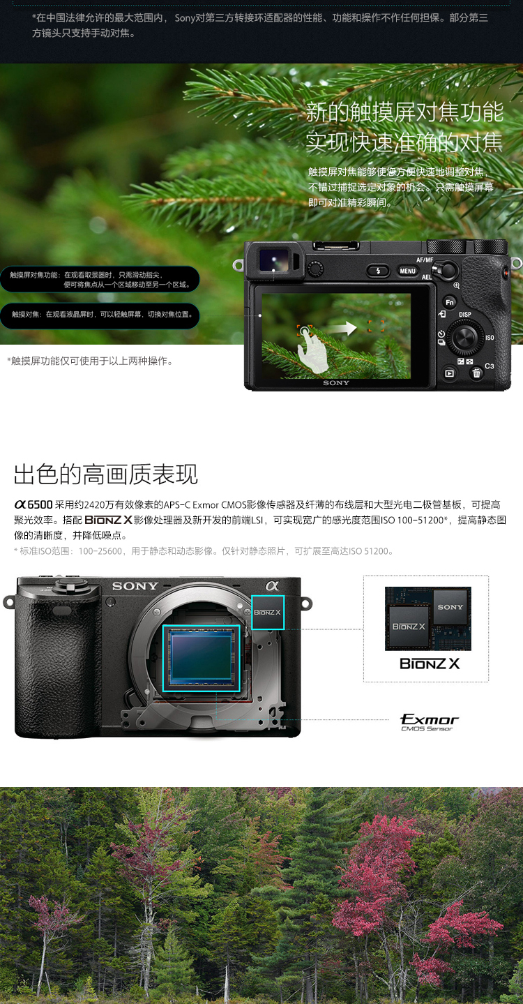 索尼(SONY)ILCE-6500+SELP18105G_KIT 微单相机套机