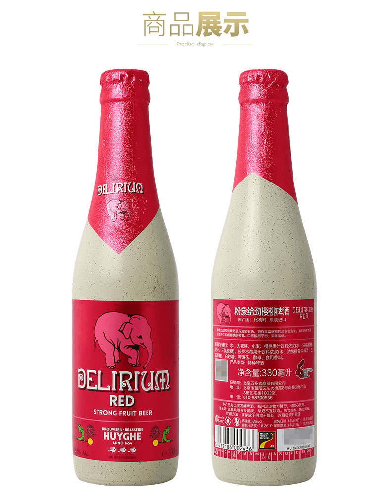 比利时进口 精酿啤酒 delirium 粉象给劲樱桃啤酒330ml*6瓶