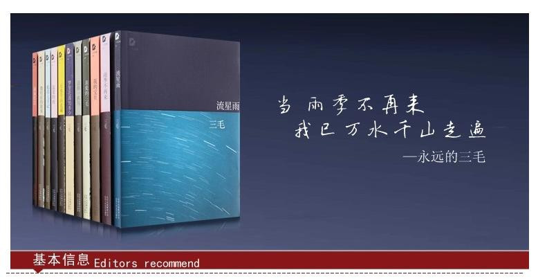 《三三毛全套作品全集11册典藏故事集锦 雨季