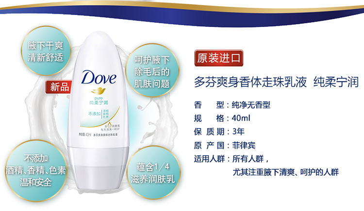 多芬爽身香体走珠乳液 纯柔宁润40ml