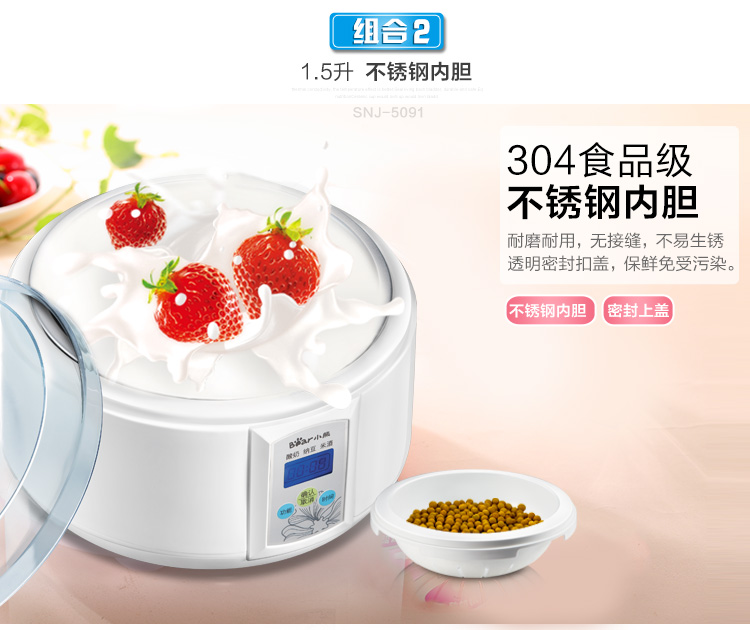 小熊(Bear) SNJ-5091 纳豆米酒酸奶机 不锈钢内胆1.5L4