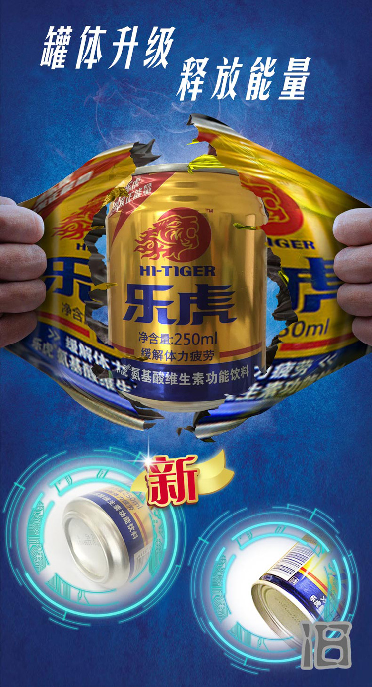 乐虎氨基酸功能饮料250ml4赠2罐