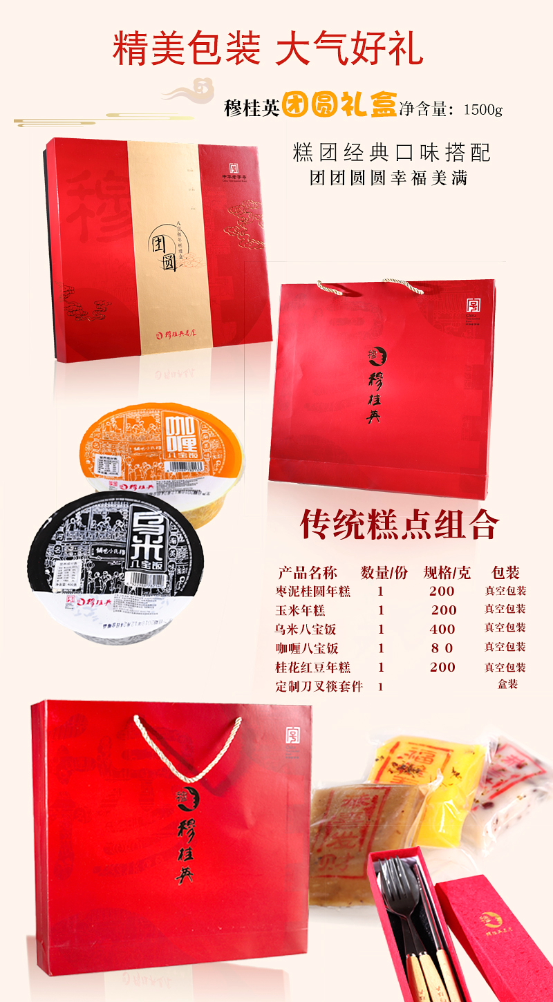 无锡特产江南美食穆桂英团圆礼盒1500gx1盒