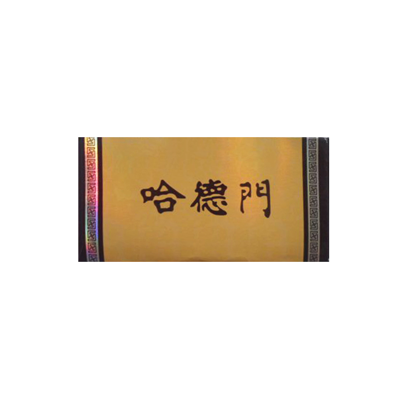 哈德门(硬纯香) 条