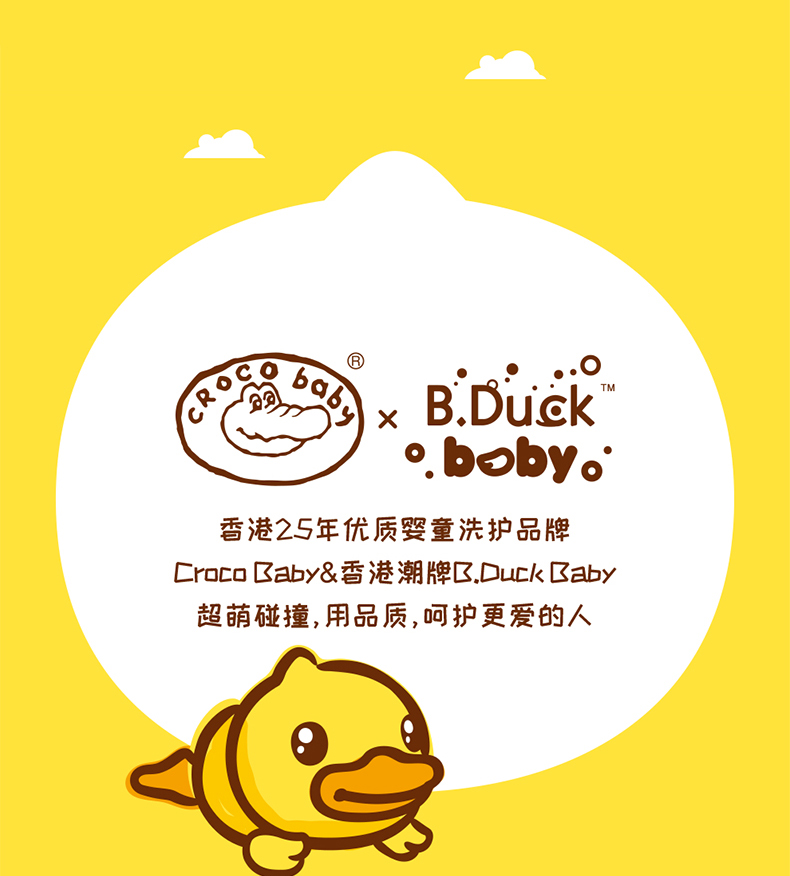 crocobaby鳄鱼宝宝bduck小黄鸭婴儿童抑菌泡泡洗手液300g防御病毒清爽