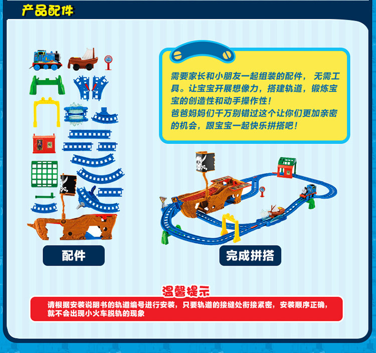 Thomas & Friends 托马斯电动系列之迷失宝藏航海轨道套装 CDV11