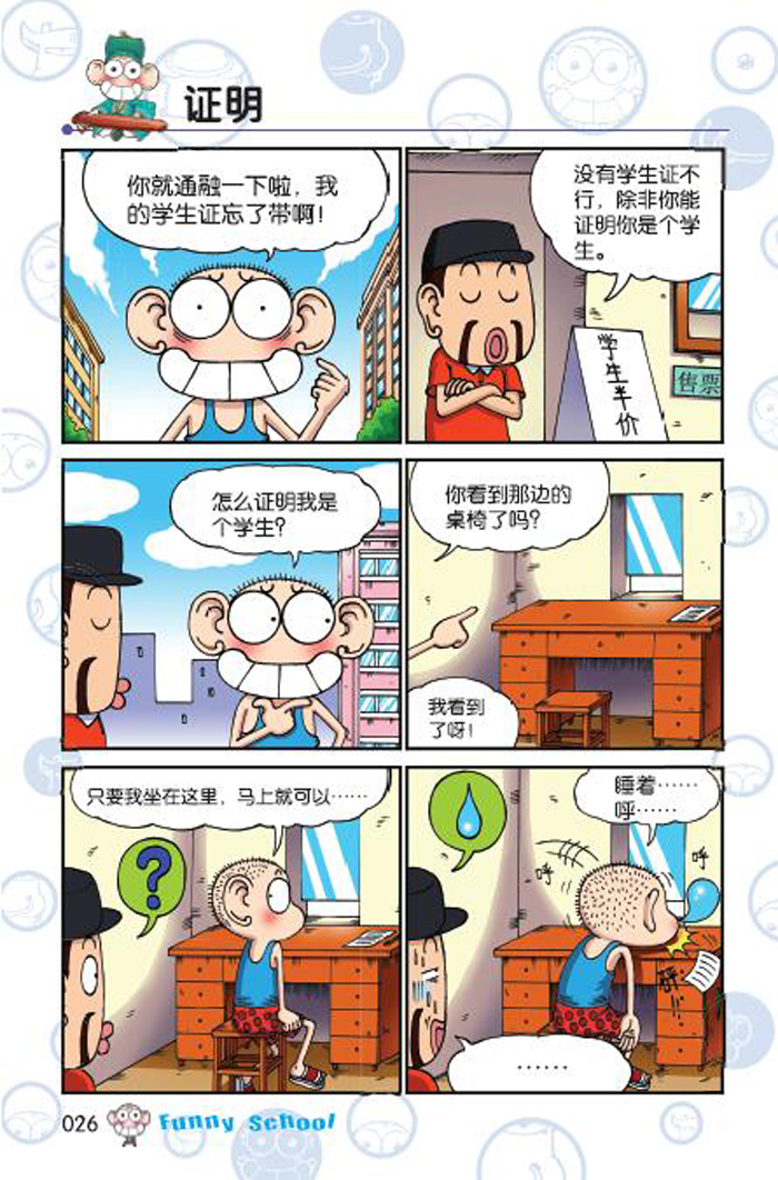 新版爆笑校园45