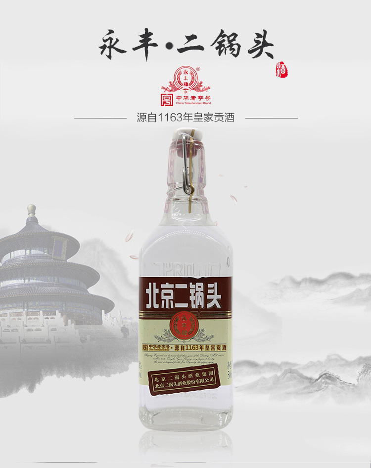 永丰牌北京二锅头纯粮酒 出口型小方瓶清香型白酒 50度(棕标)500ml*12