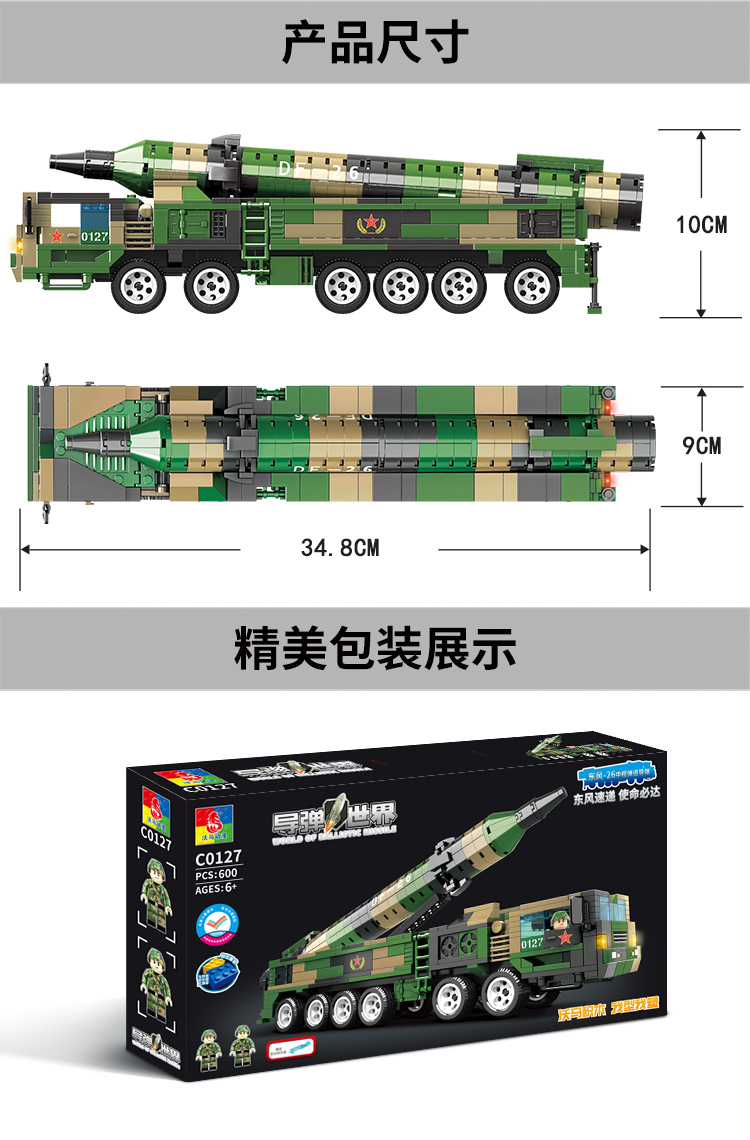 沃马新品玩具儿童拼装益智积木导弹世界东风26中程弹道导弹模型c0127