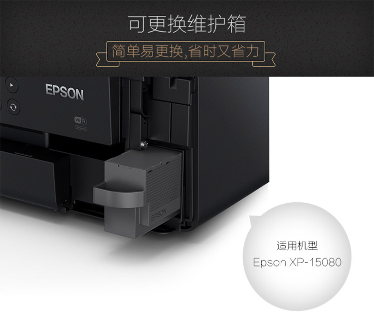 爱普生epsont3661维护箱适用epsonxp15080