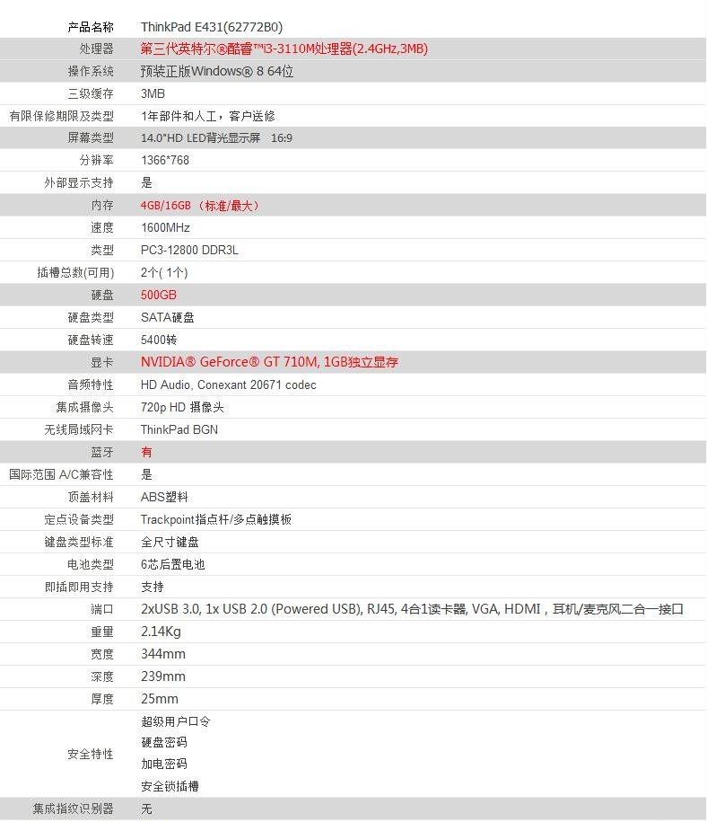 thinkpad e431(62772b0) 14英寸笔记本 私人订制版 纪念风格 铭记版