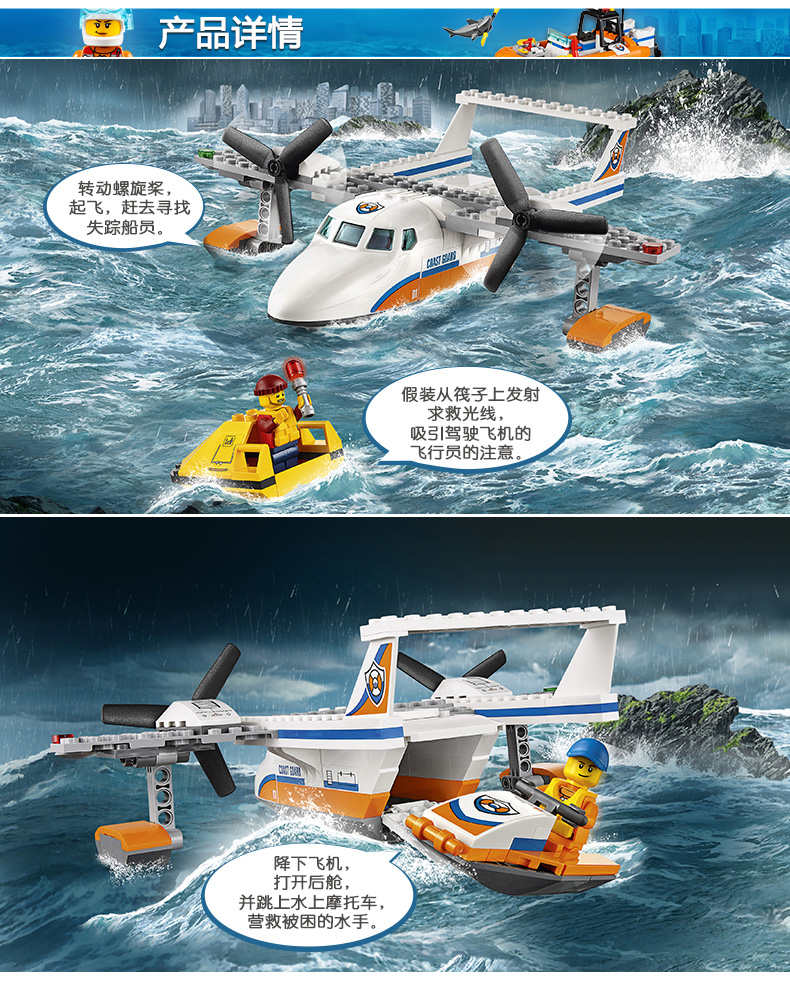 LEGO乐高 City城市系列 海上救援飞机60164