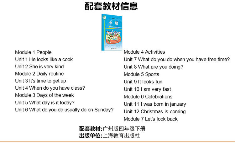 《方直金太阳教育科学广州小学英语四年级下册