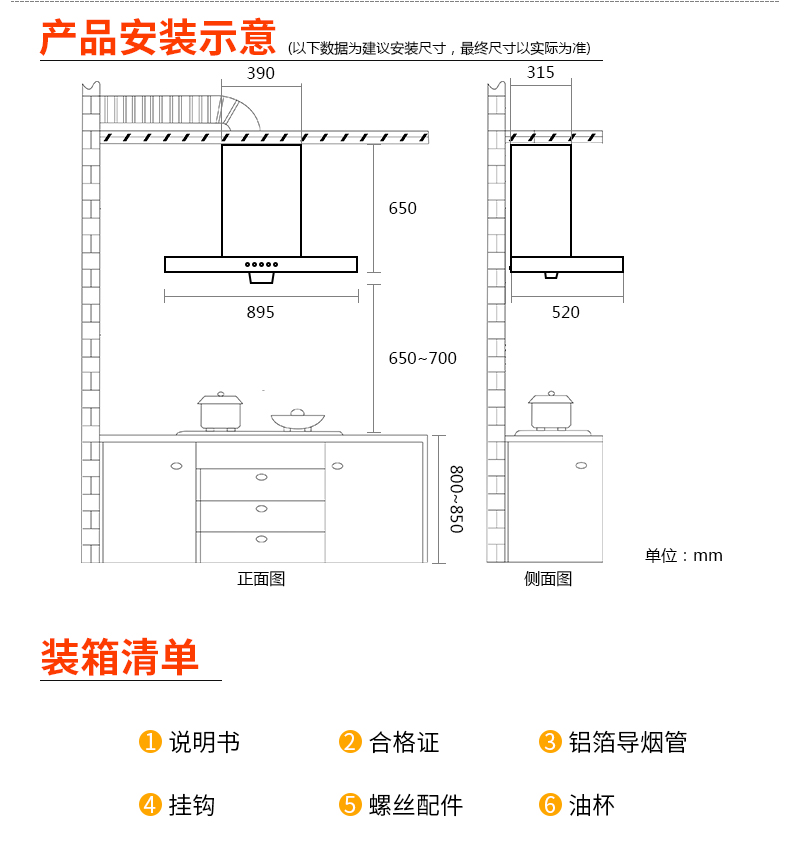 尺寸:895×520×650毫米照明功能:支持烟机功率:250瓦特油烟机净重:20