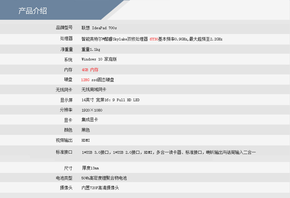 联想lenovoideapad700s14英寸笔记本电脑6y308g内存256g纯固态全高清