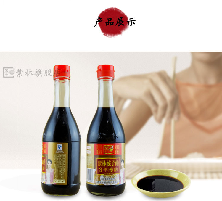 【紫林官方旗舰店】紫林饺子醋风味醋饺子醋