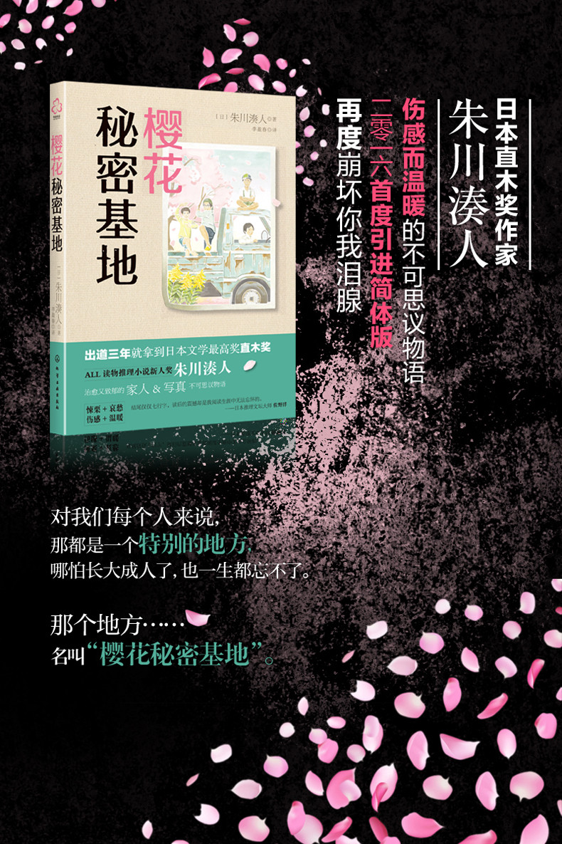 樱花秘密基地