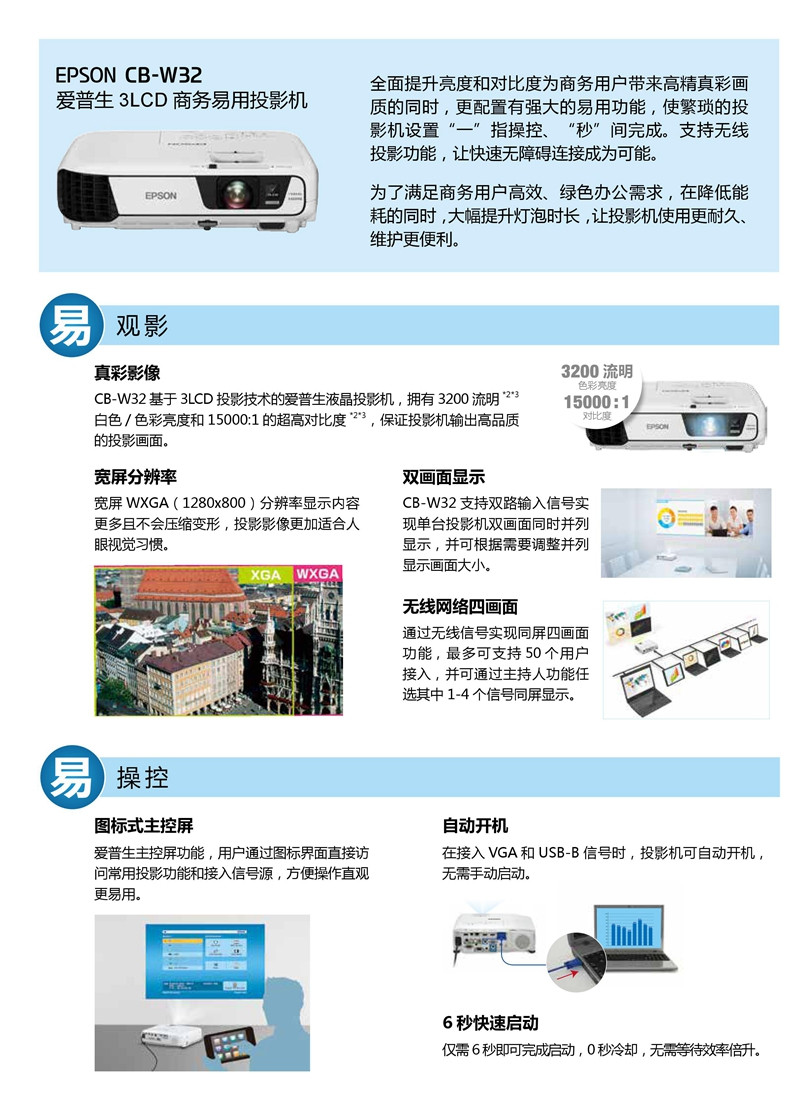 爱普生(epson)cb-w32 无线连接 投影仪 投影机 商务会议 易用型宽屏