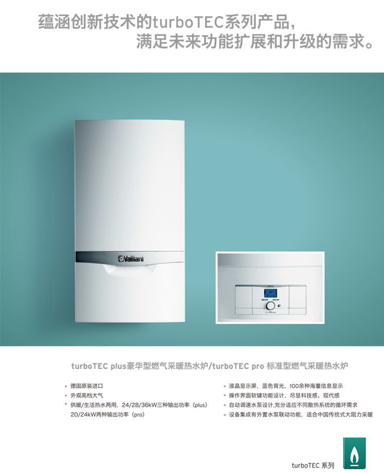 德国威能壁挂炉turbotecprovuw经典款24kw燃气壁挂式热水器壁挂炉全套