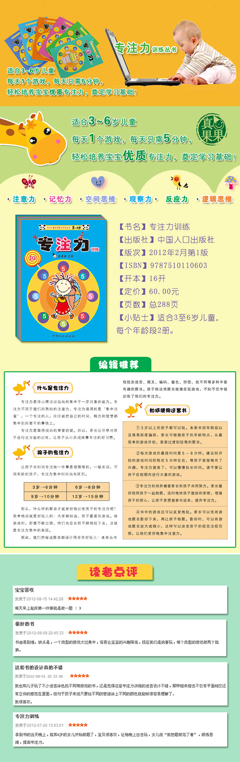 专注力训练(全6册)