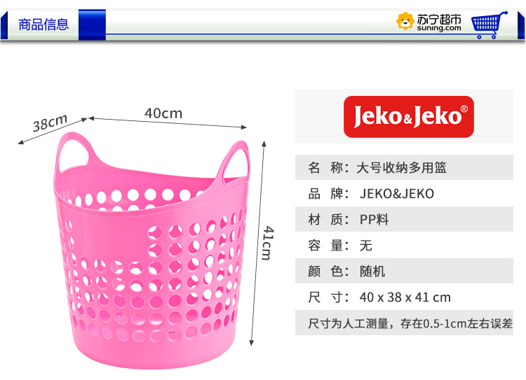 JEKO&JEKO 大号收纳多用篮 SWB-6071 颜色随机