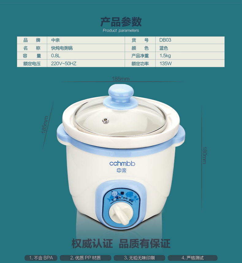 中亲快炖电粥锅0.8L DB03