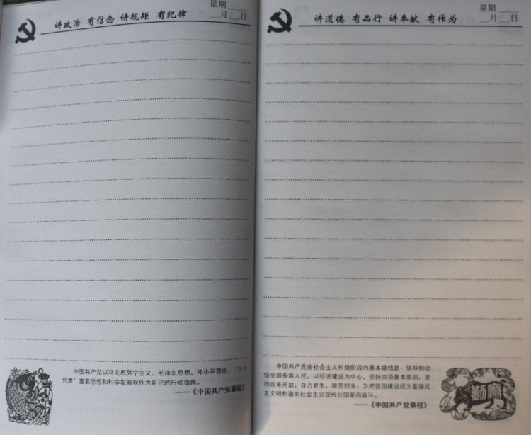 《两学一做学习教育学习笔记 笔记本 平装 定价