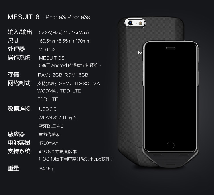 机甲MESUIT苹果iphone6手机壳6s双系统双卡