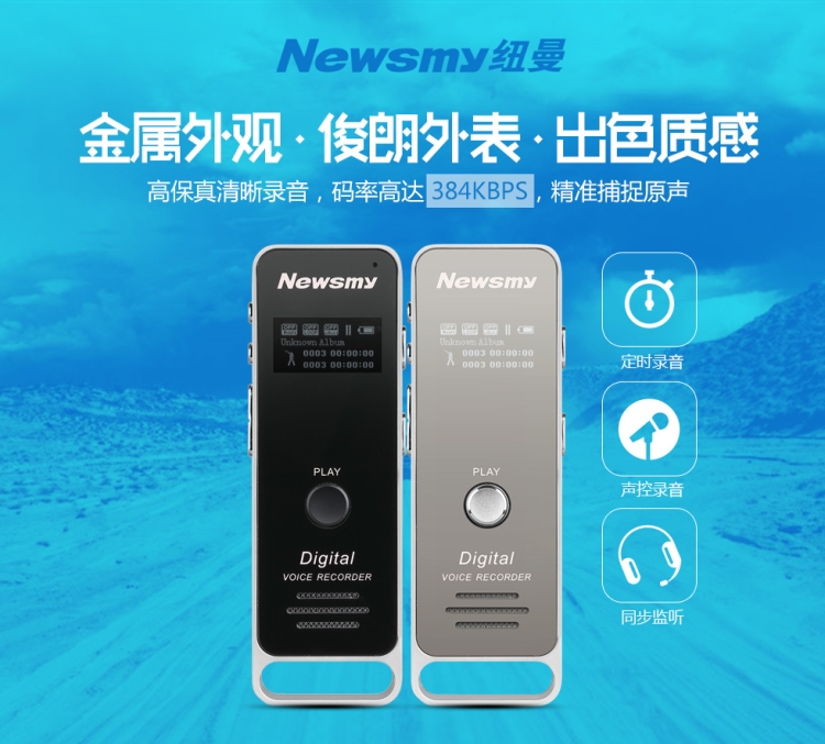 纽曼Newsmy RV51 录音笔 8G (典雅黑) 专业高清远距 降噪 微型 声控 外放 MP3播放器 定时录音