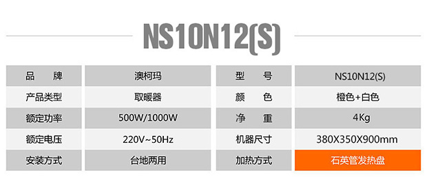 澳柯玛（AUCMA）室内加热器NS10N12(S)