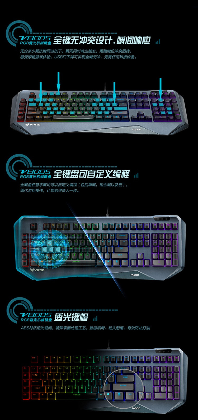 雷柏（Rapoo）V800S RGB幻彩背光专业电竞游戏英雄联盟LOL/DOTA/CF/守望先锋网吧网咖可编程机械键盘