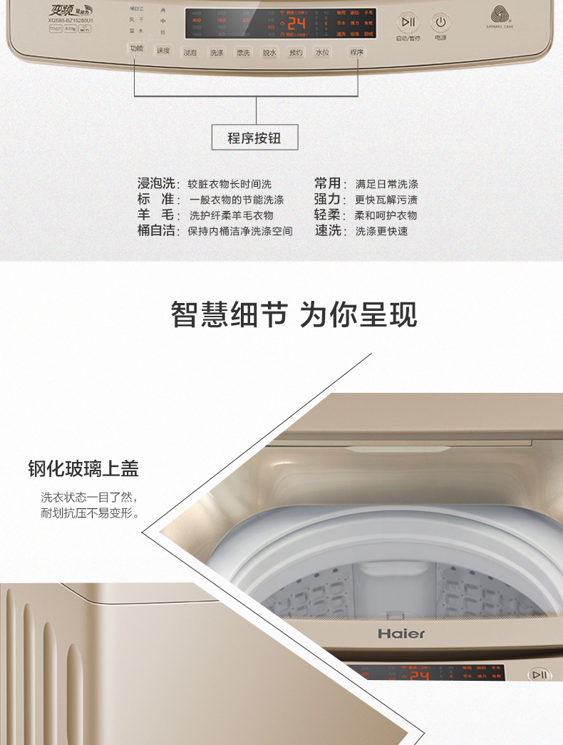 海尔洗衣机xqs85-bz868 3499
