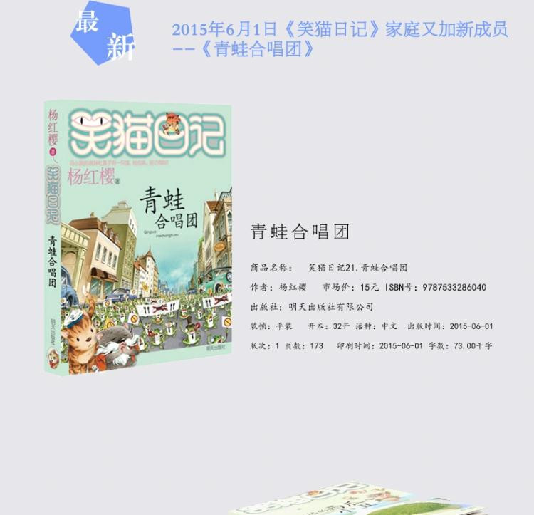 《笑猫日记系列全套21册 杨红樱童话故事书籍