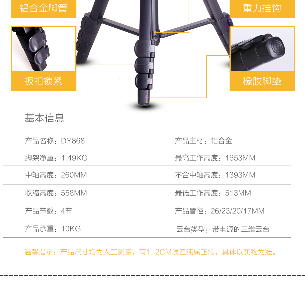 百图富DY868三脚架