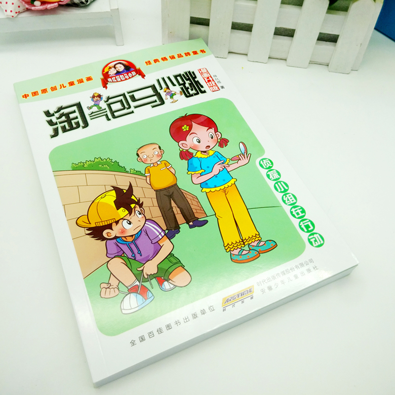 淘气包马小跳侦探小组在行动漫画升级版710岁学生课外书籍儿童礼物